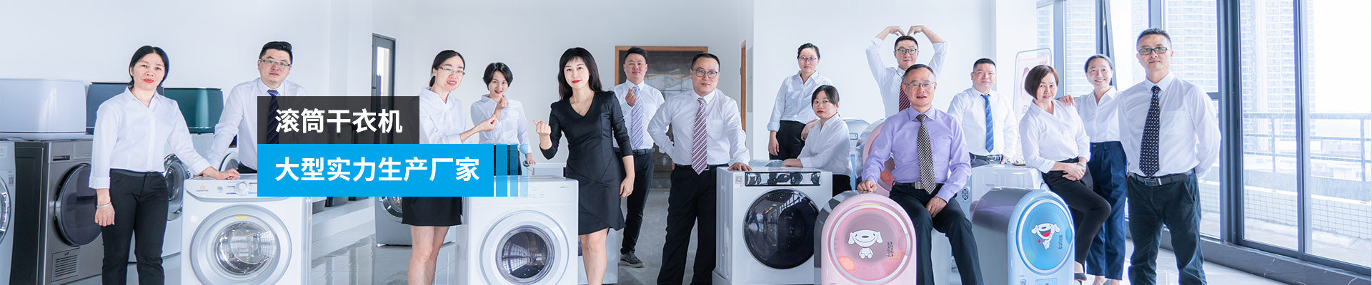 金環(huán)電器-滾筒干衣機，大型實力生產(chǎn)廠家