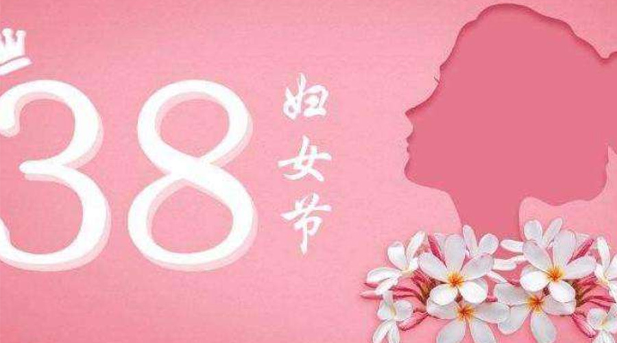 38婦女節(jié)！金環(huán)電器致敬那讓人敬佩的她力量！