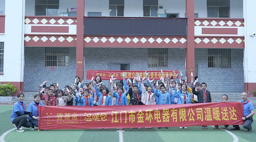 走進(jìn)云南！金環(huán)電器開(kāi)啟“送溫暖·進(jìn)校園”愛(ài)心活動(dòng)