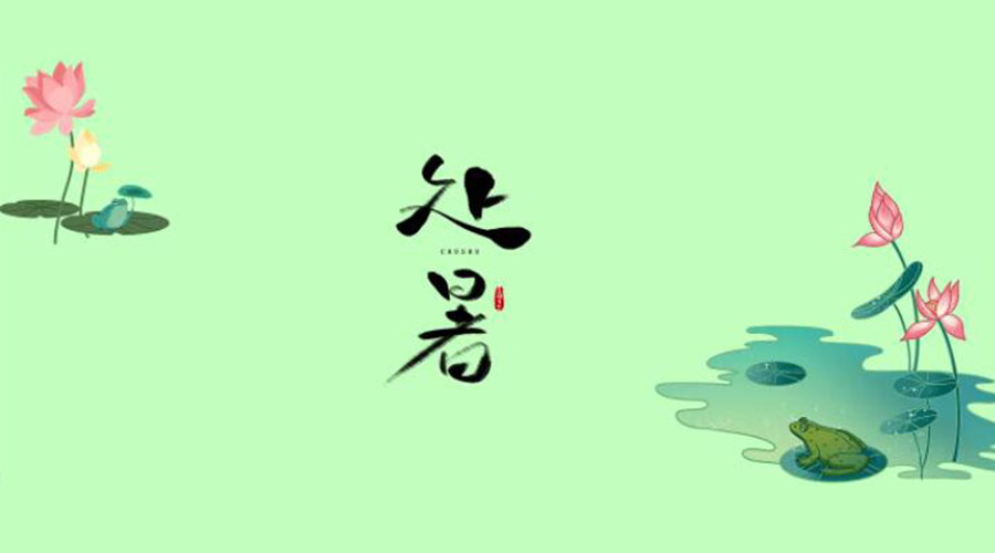 處暑時節(jié)！金環(huán)電器提醒大家要注意的事項(xiàng)