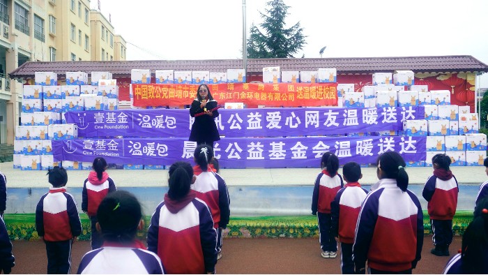金環(huán)電器：溫暖傳遞，點(diǎn)亮云南山區(qū)兒童的冬日希望