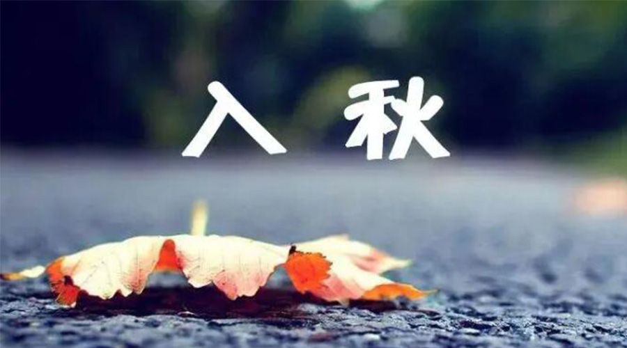 全國入秋進程圖來了！金環(huán)電器提醒大家要注意的事項