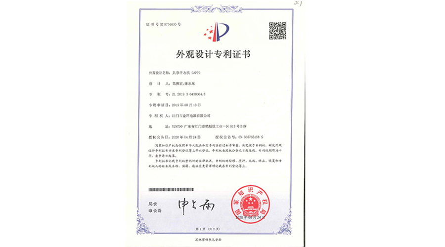 創(chuàng)新認(rèn)可！金環(huán)電器共享干衣機(jī)獲得外觀設(shè)計(jì)專利證書