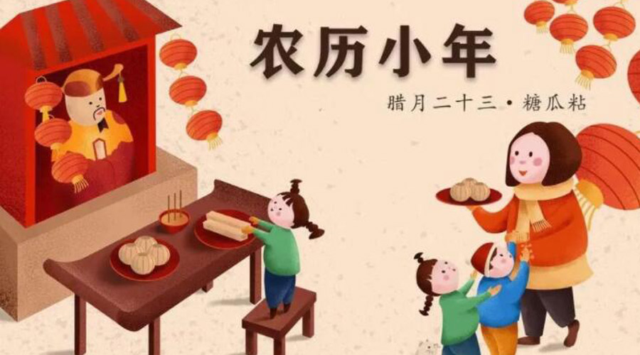 小年到！金環(huán)電器提醒注意 小年飲食習(xí)俗和禁忌