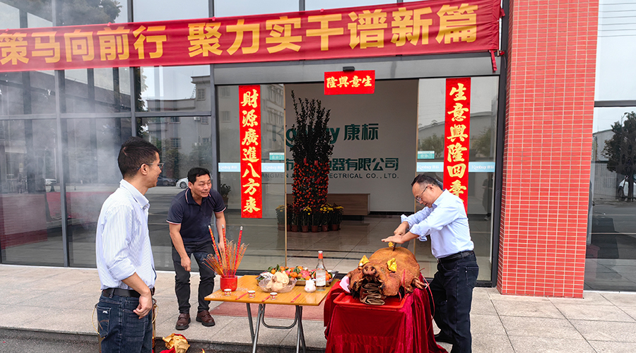 開(kāi)工大吉，攜手共贏新篇章